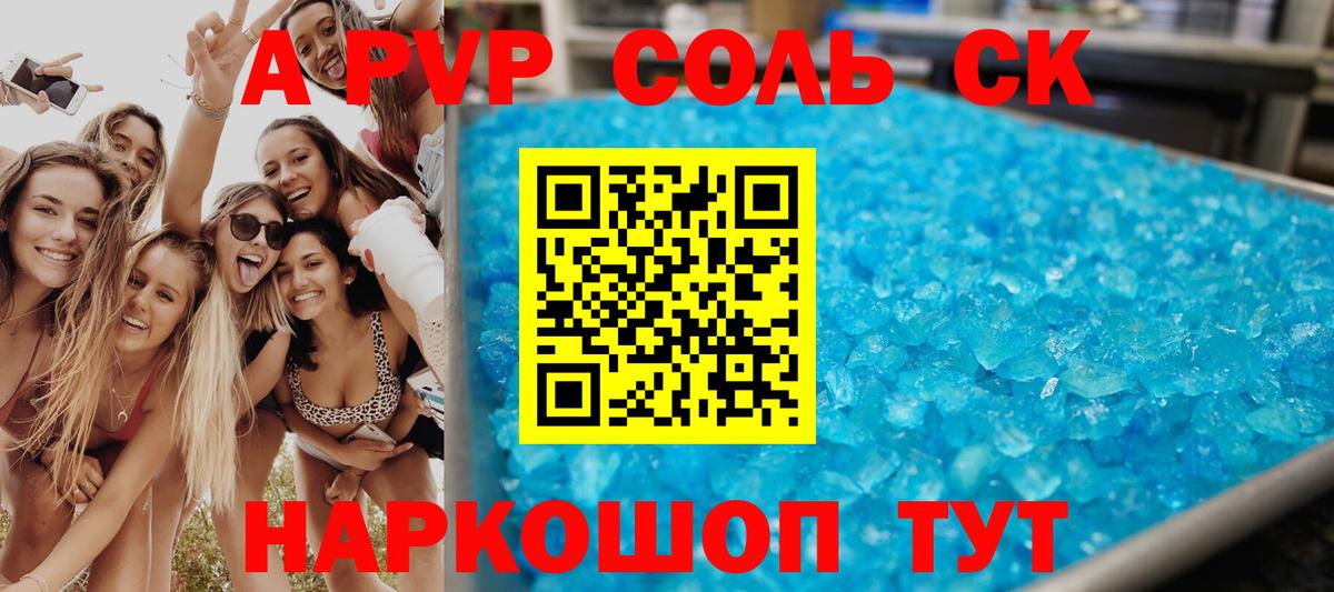 A-PVP мука Старая Купавна