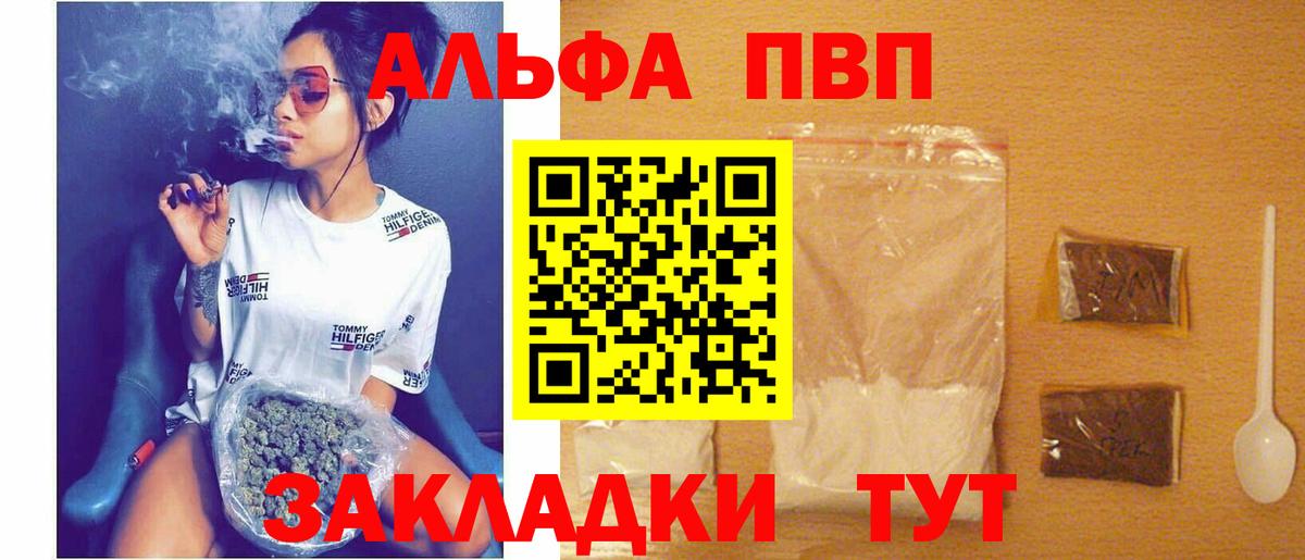 Alpha-PVP СК  как найти наркотики  Alpha-PVP мука  Старая Купавна  Вход с VPN 