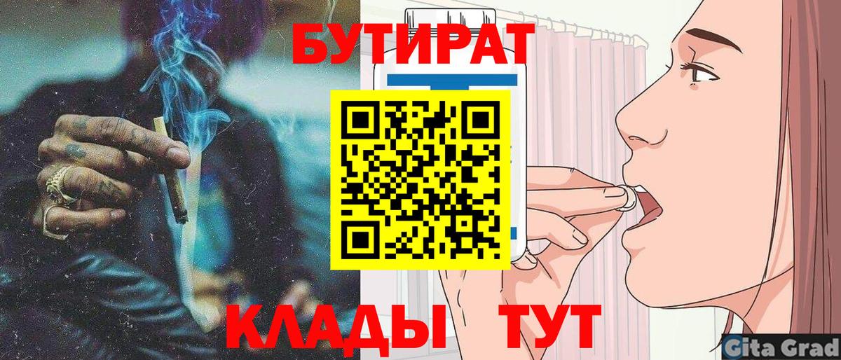 БУТИРАТ буратино Старая Купавна