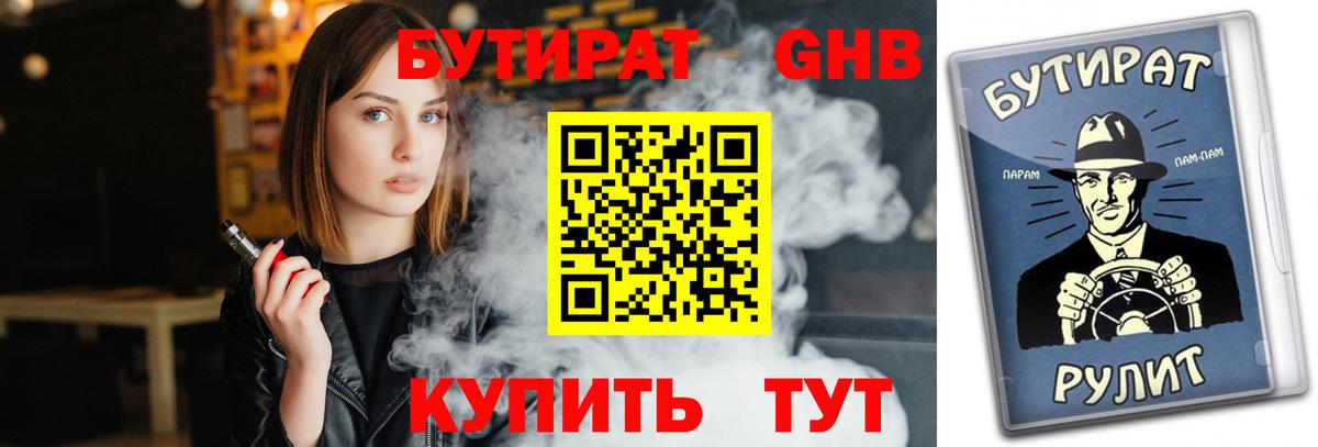 Бутират BDO  Вход с VPN  Старая Купавна 