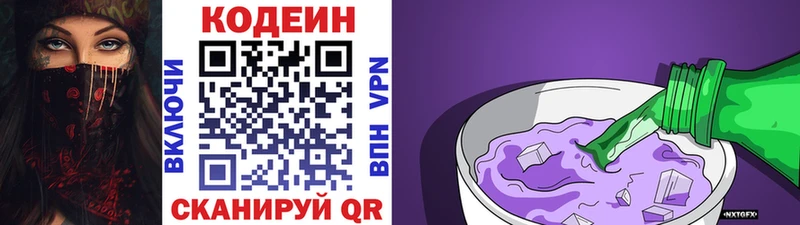 как найти kraken ONION Codein Purple Drank Старая Купавна