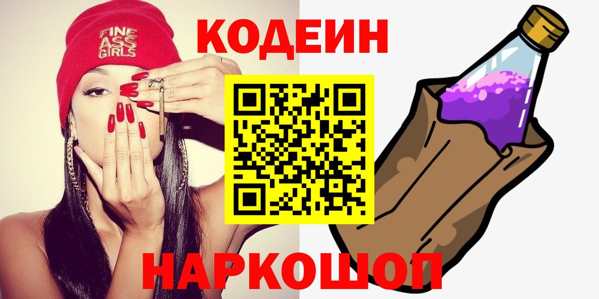 Старая Купавна  Кодеин Purple Drank  Вход с VPN  Codein Purple Drank 