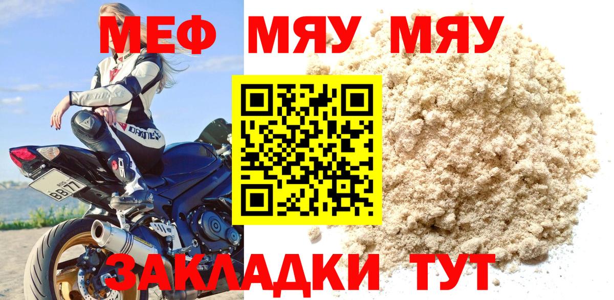 Меф мяу мяу  Мефедрон мука  Вход с VPN  Меф  Старая Купавна 