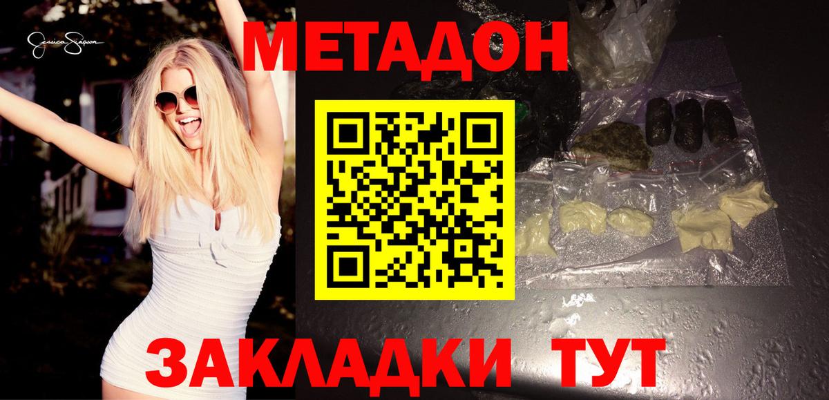 МЕТАДОН кристалл  Вход с VPN  Старая Купавна  Метадон VHQ 