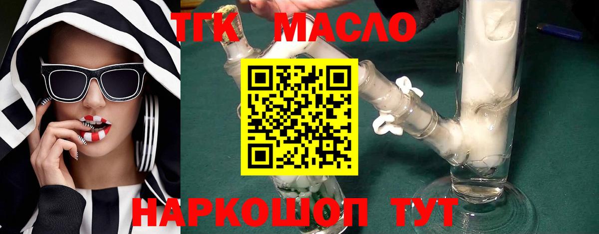ТГК жижа  продажа наркотиков  Вход с VPN  Старая Купавна  ТГК вейп 